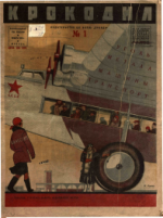 Обложка для Крокодил, 1932 , № 01.pdf